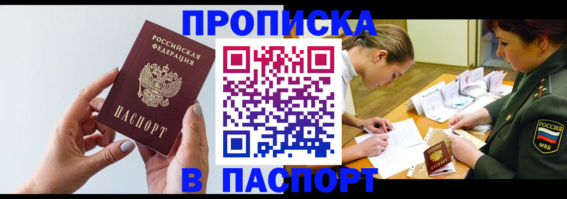 прописка для школы в Читинской области