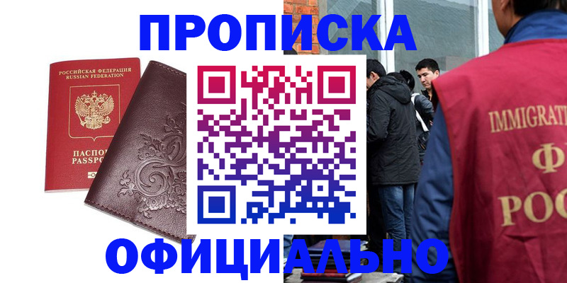 прописка гарантия в Читинской области